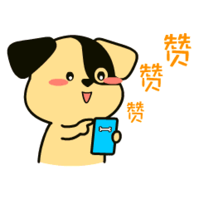 【温馨提示】小黄狗的正确打开方式!