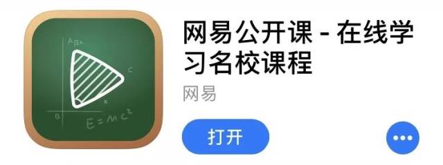 網易公開課