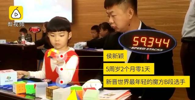 卖呆|鞍山5岁娃创魔方记录 成国际魔方协会最年