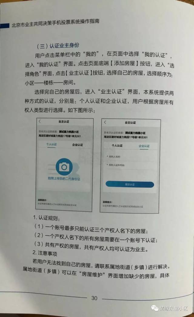 业主端APP开发