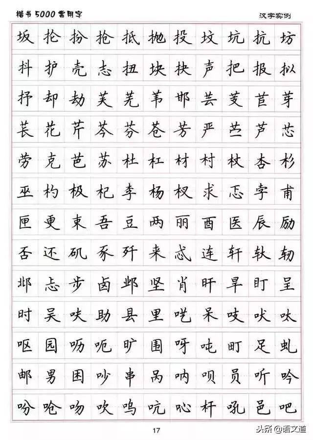150个常用字的练字,练字最常用的2500字,100个必练字图片_大山谷图库