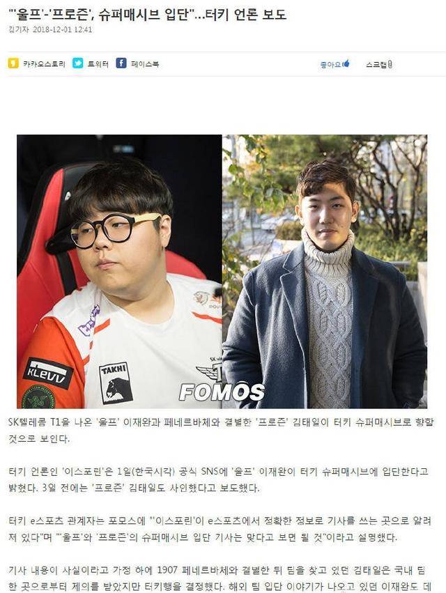 英雄联盟:媒体爆料——wolf将离开lck 远赴土耳其sup战队?