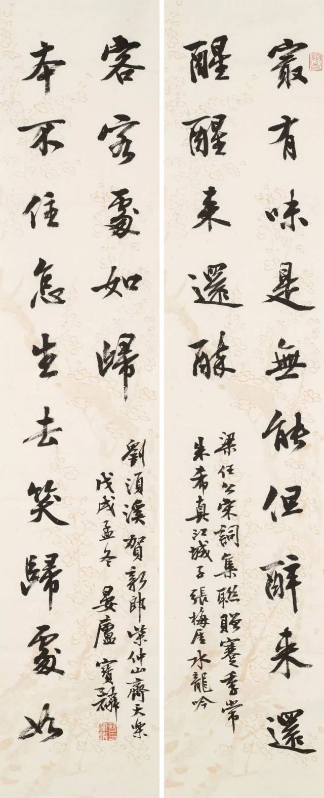 曹宝麟书梁任公集宋词联