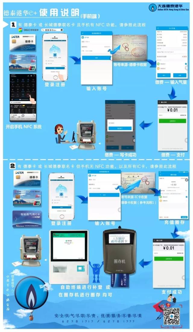 大连德泰港华燃气24小时网络自助缴费正式上线啦!