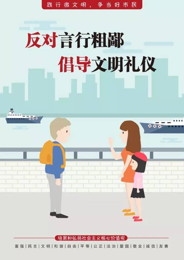 【创城】创建文明城区,这些文明礼仪要牢记!