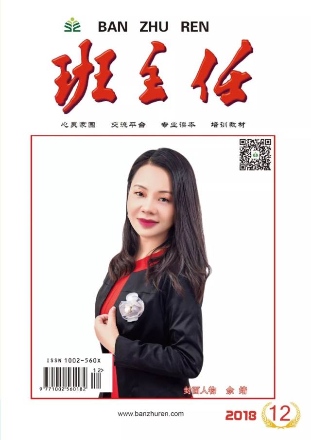 全国优秀班主任讲坛丨余婧:为学生的幸福成长奠基