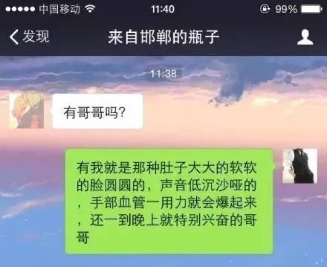 手.機! 打開了微信.漂流瓶. ▼ 於是很多網友都去扔漂流瓶了