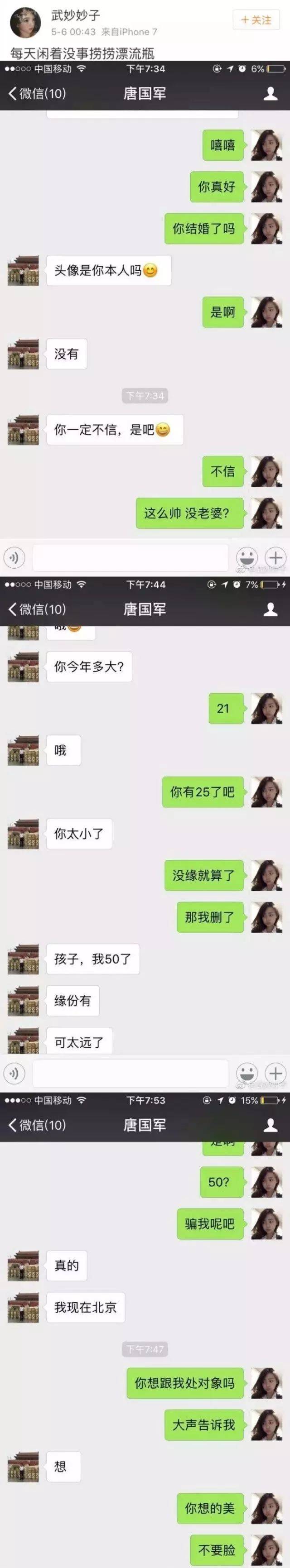 从抽屉深处摸出了一个手机! 打开了微信漂流瓶