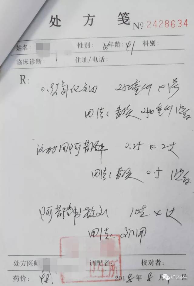 毒性处方模板图片