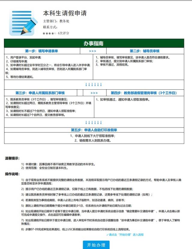 学生网上请假申请指引