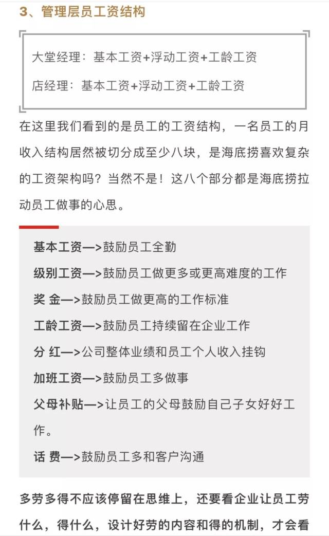 海底捞的薪酬体系设计大曝光