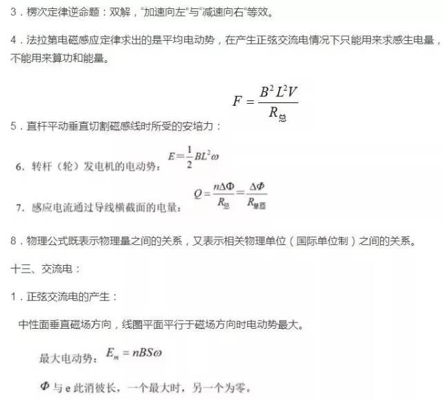 高中物理二级结论大全,高中学生必备!