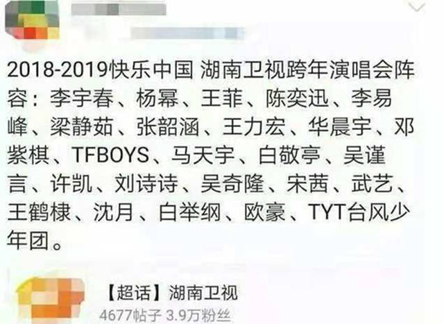 湖南卫视跨年演唱会节目单