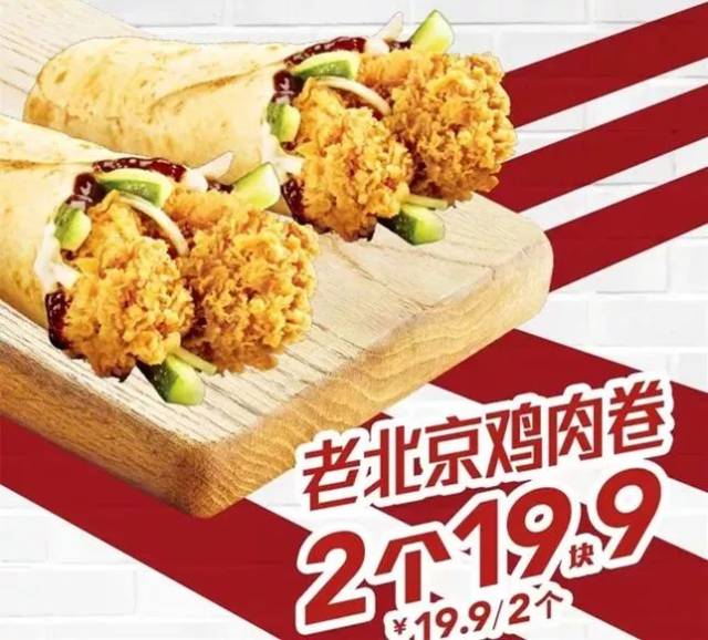 老北京鸡肉卷2个19块9