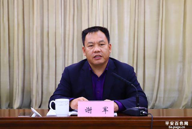 平果县召开迎接自治区成立60周年信访维稳工作部署会