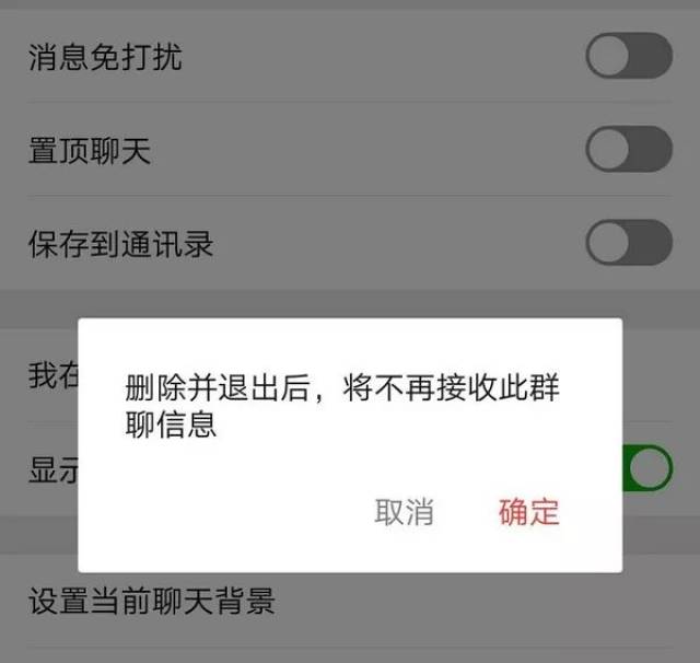 微信退群