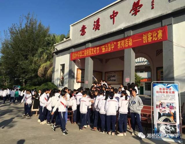 "新时代 正青春"——记意溪中学第二届校园文化节