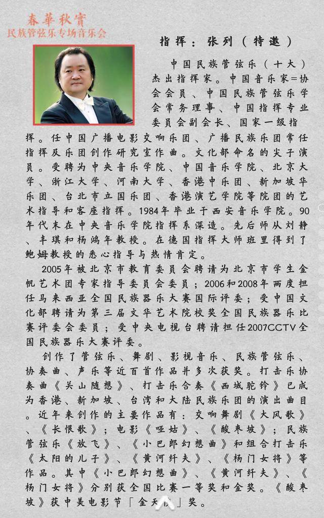 春华秋实——民族管弦乐专场音乐会将在西安音乐学院举办