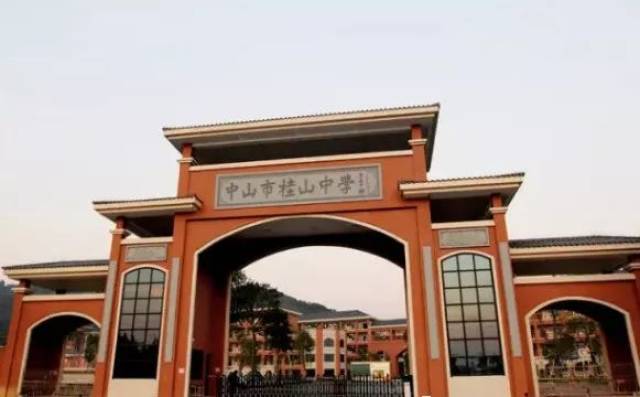 市第一中学  前身:榕江书院 始建:1743年  校龄:275 3,中山市桂山中学