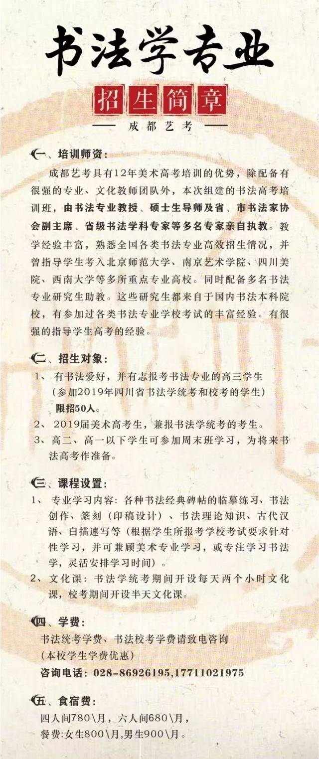 中国书法函授学院招生图片