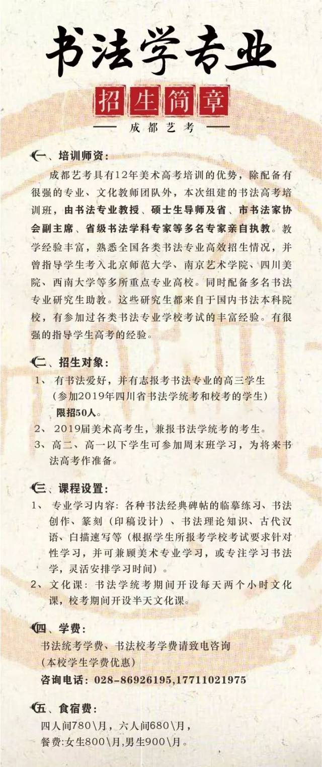 书法专业招生简章图片