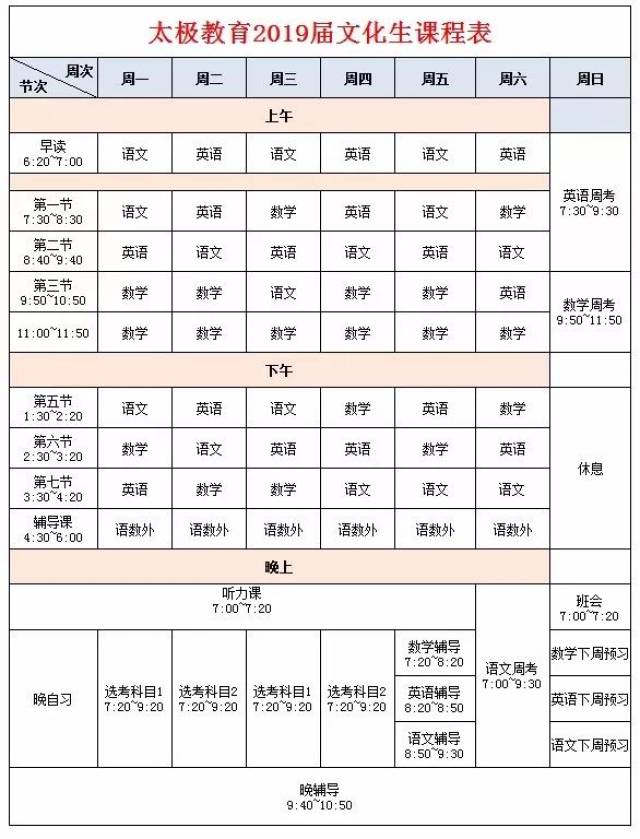 高三课表时间安排图片,衡水中学学霸课表,高三课表_大山谷图库
