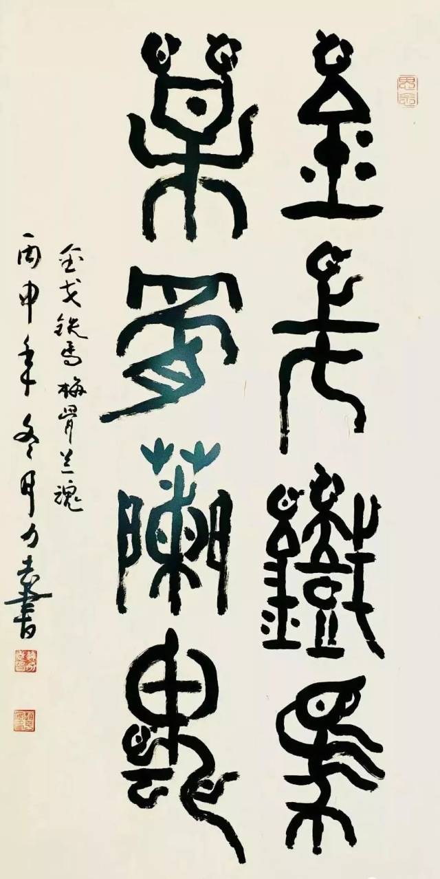 【鹤之声 · 品鉴】赵力志鸟虫篆书法欣赏