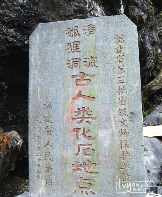 三明清流狐狸洞可不止发掘过化石 还有一则"狐狸妈妈"动人传说