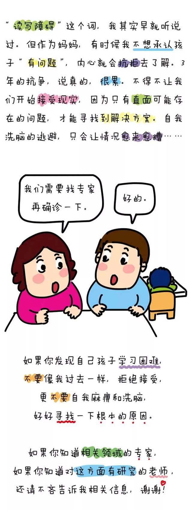 我的孩子可能是读写障碍