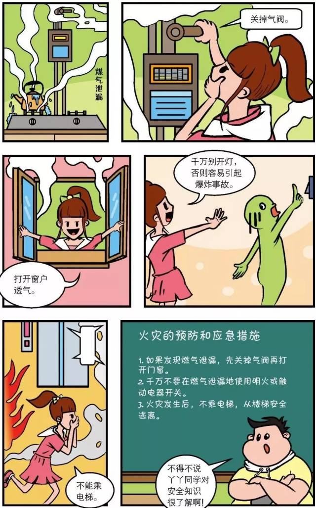 青少年自护漫画系列第五篇