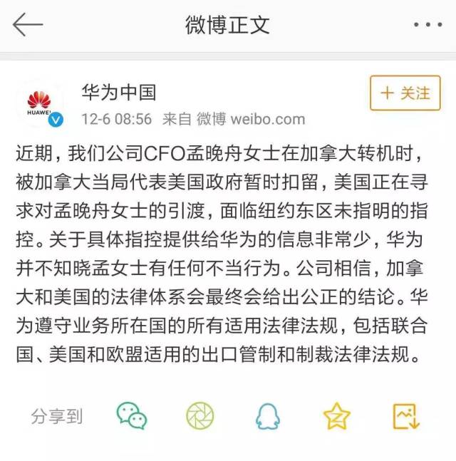 华为加拿大事件最新图片