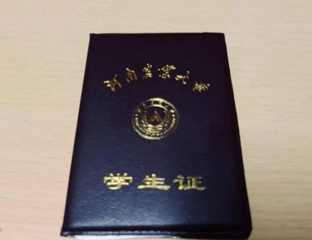 050kg  学生证 当名字被用力写入那块空白 当照片被郑重贴到那块方格