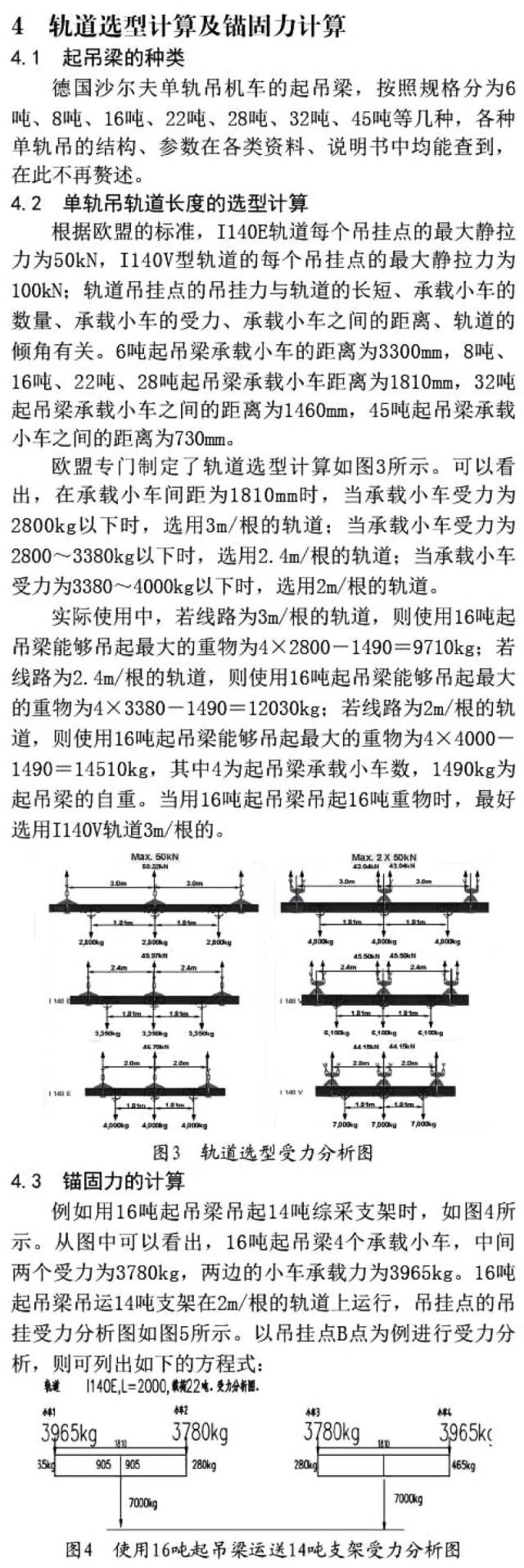 单轨吊配件全解析：矿用单轨吊配件分类、选型、维修与价格影响因素