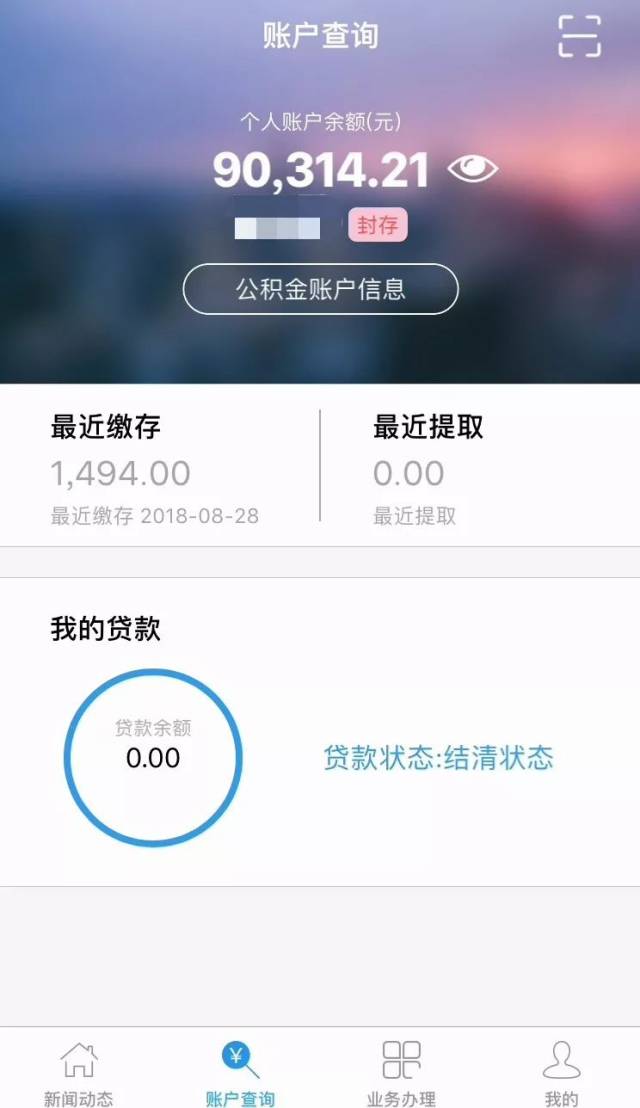 鶴崗手機公積金app正式上線,刷臉就能查餘額!