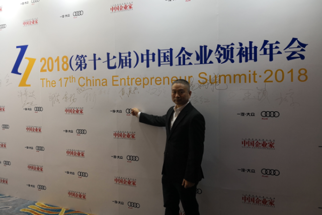 凤凰高科集团创始人余飞先生应邀参加2018年度中国企业领袖年会