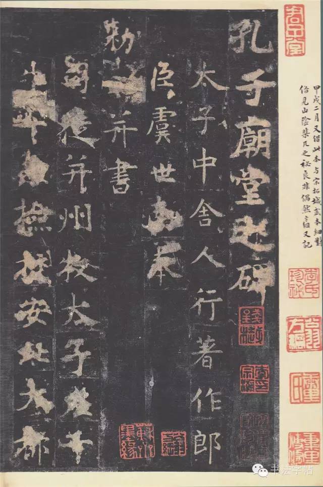 虞世南《孔子庙堂碑》_搜狐网