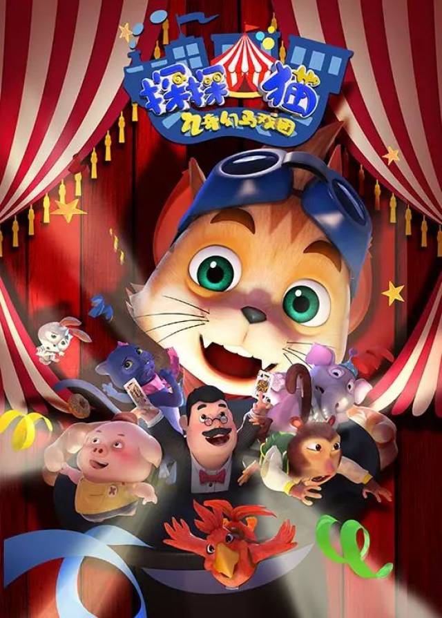 《探探猫之奇幻马戏团》近期登陆甘肃电视台少儿频道