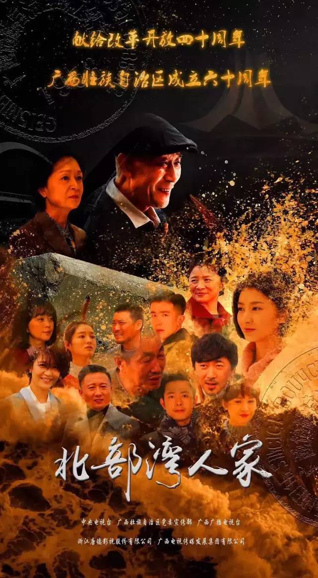 《北部湾人家》:献礼改革开放四十周年!李雪健领衔新剧温情献映!