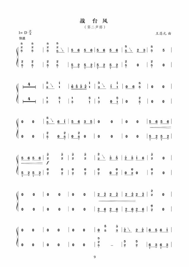 《战台风》| 袁莎筝乐团与天下筝人同台音乐会