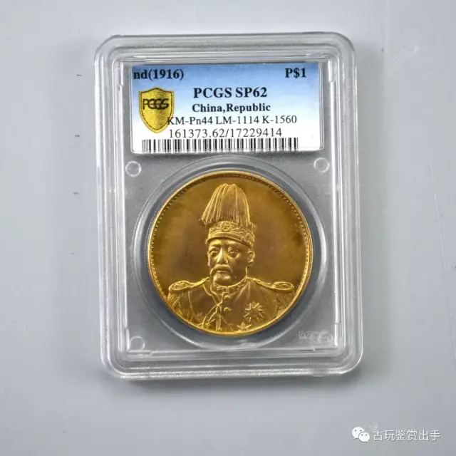 民国初期机制币中的典型代表作之一袁世凯飞龙金币_搜狐网