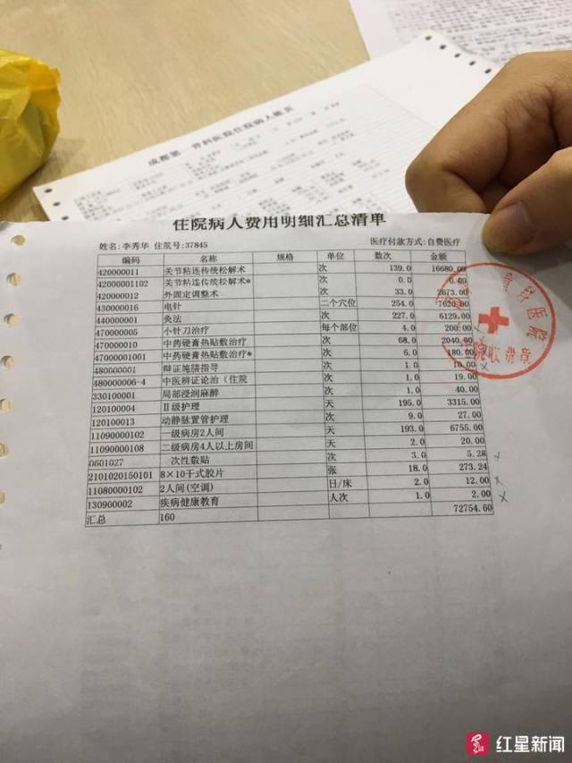 平安保险质疑的写有电针254次,灸法227次的伤者住院费用清单