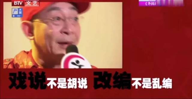 "戏说不是胡说,改编不是乱编".