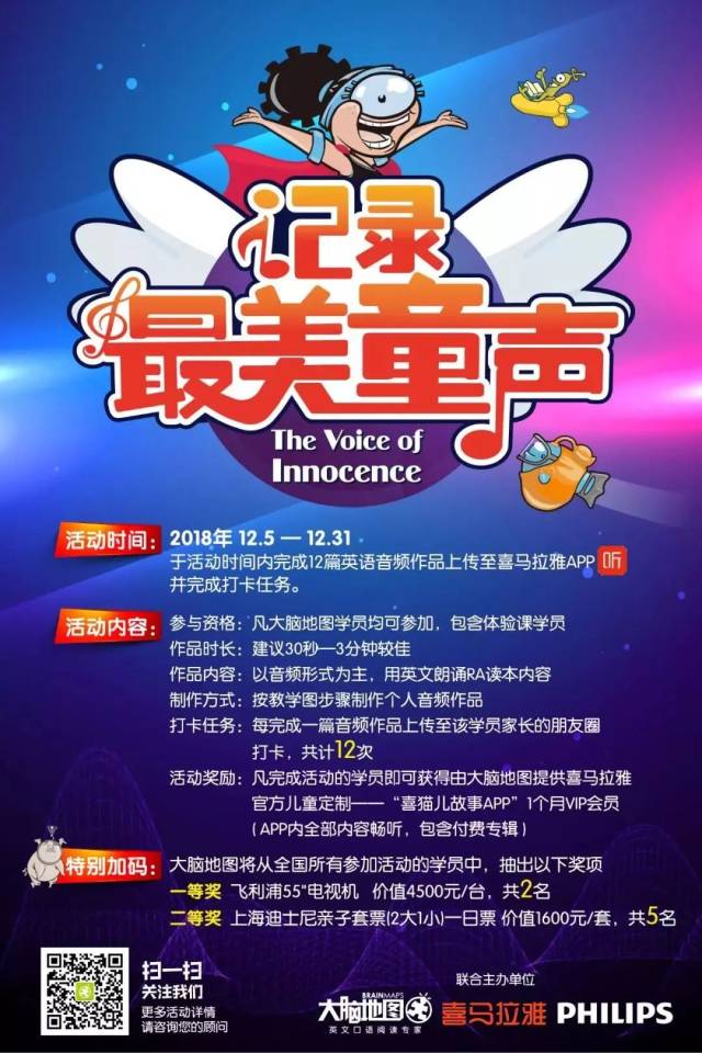 最新活动 最美童声,记录最美的童年