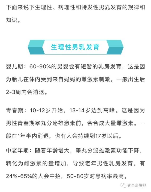 大三男生的乳房越来越大,居然和女朋友用的东西有关