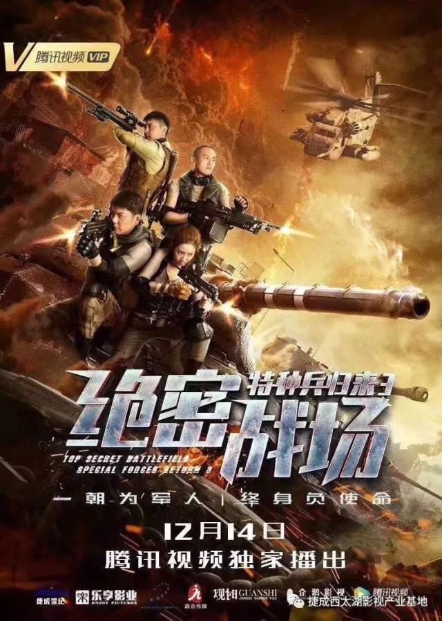 全程西太湖影视基地取景,《特种兵归来》三部曲腾讯独家上映!