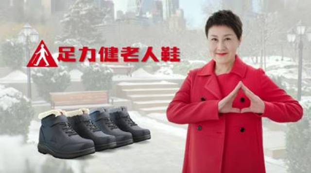 张凯丽倾情代言,足力健老人鞋为老人穿鞋带来新选择