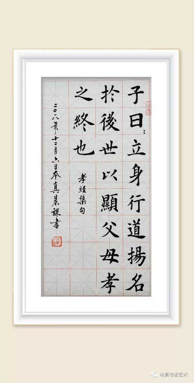 【本真晨课】181206孝经丨立身行道,扬名于后世,以显父母,孝之终也.