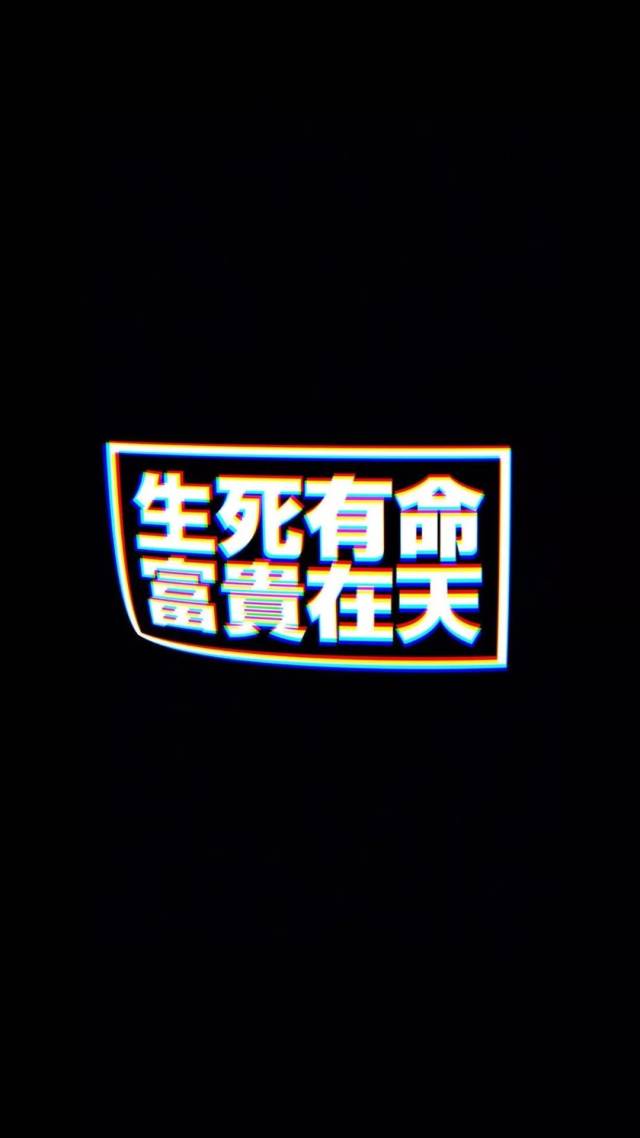 壁纸,黑底白字/个性文字壁纸