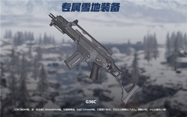 绝地求生G36C枪械威力怎么样 绝地求生新枪G