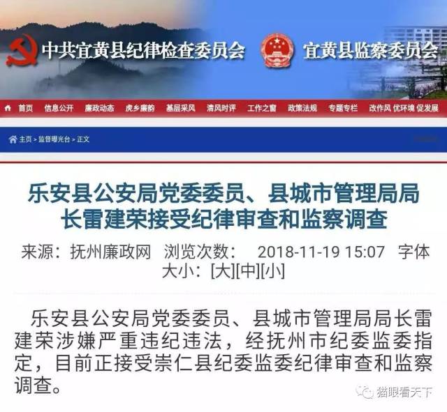 据抚州廉政网11月19日信息:乐安县公安局党委委员,县城市管理局局长雷